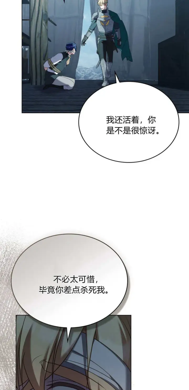 《合法反派的诉求》第96话图5