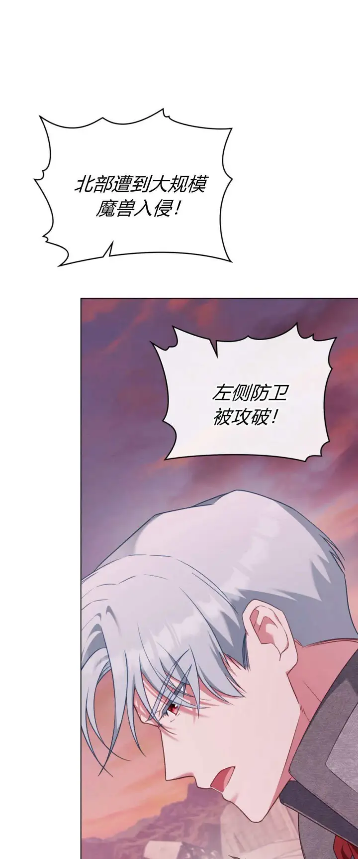 《合法反派的诉求》第96话图51