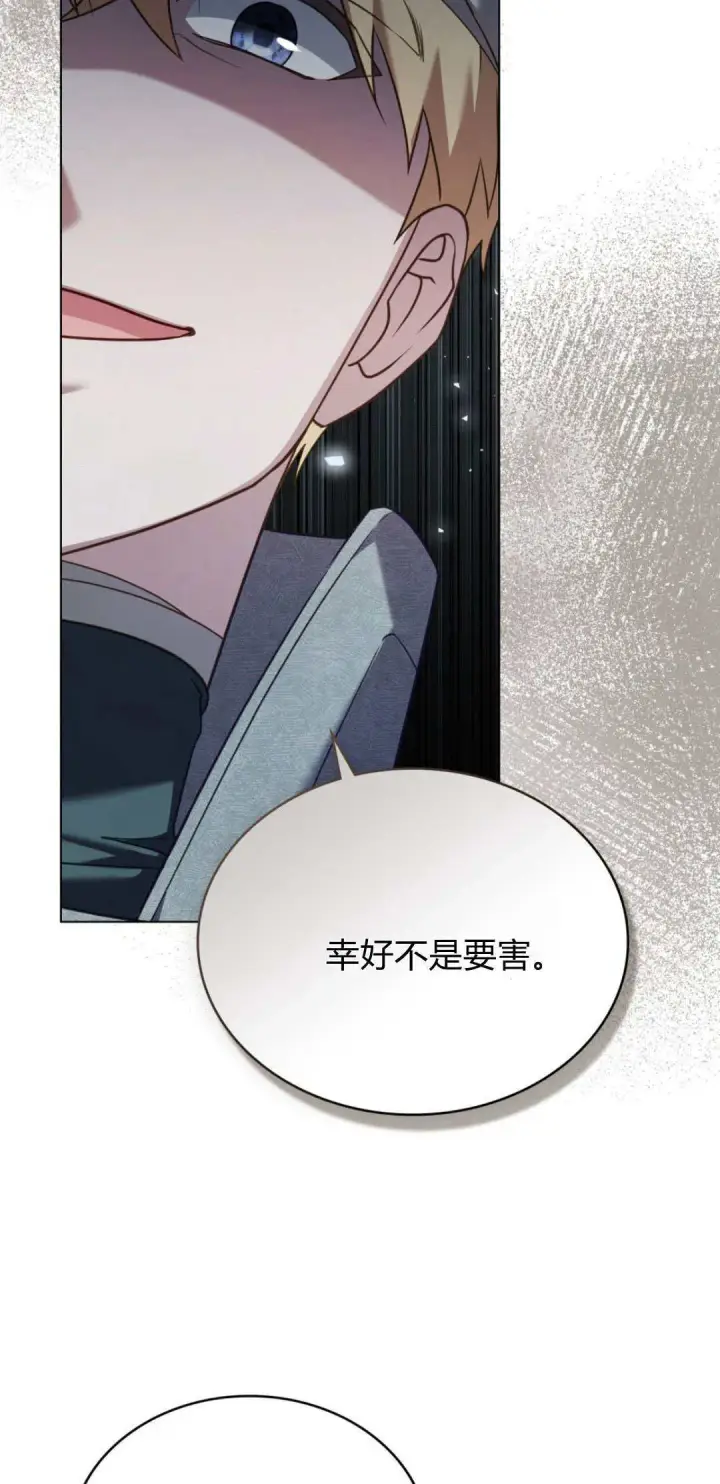 《合法反派的诉求》第96话图6