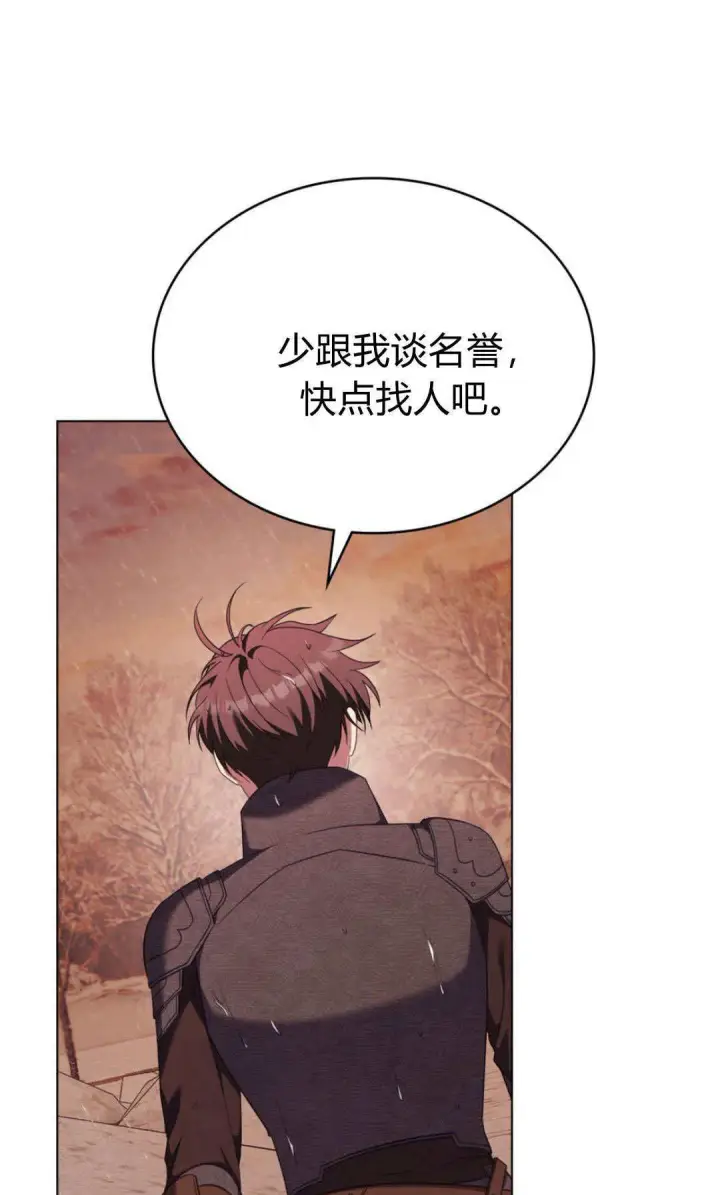《合法反派的诉求》第97话图11