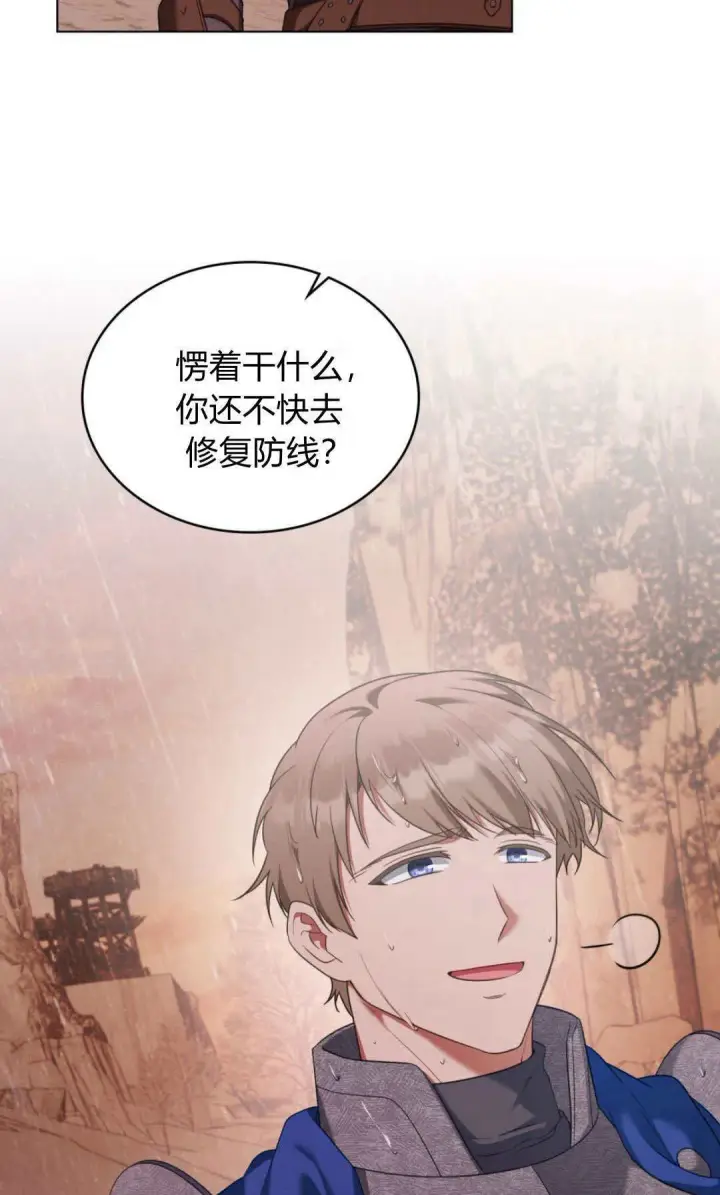 《合法反派的诉求》第97话图12