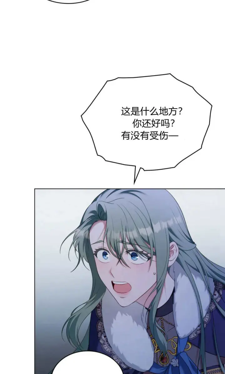 《合法反派的诉求》第97话图18