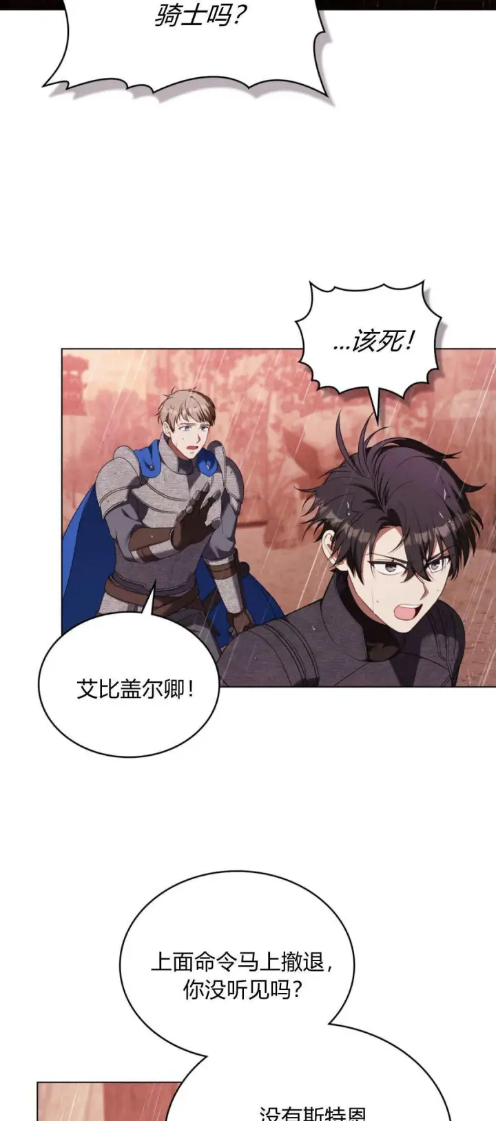 《合法反派的诉求》第97话图2