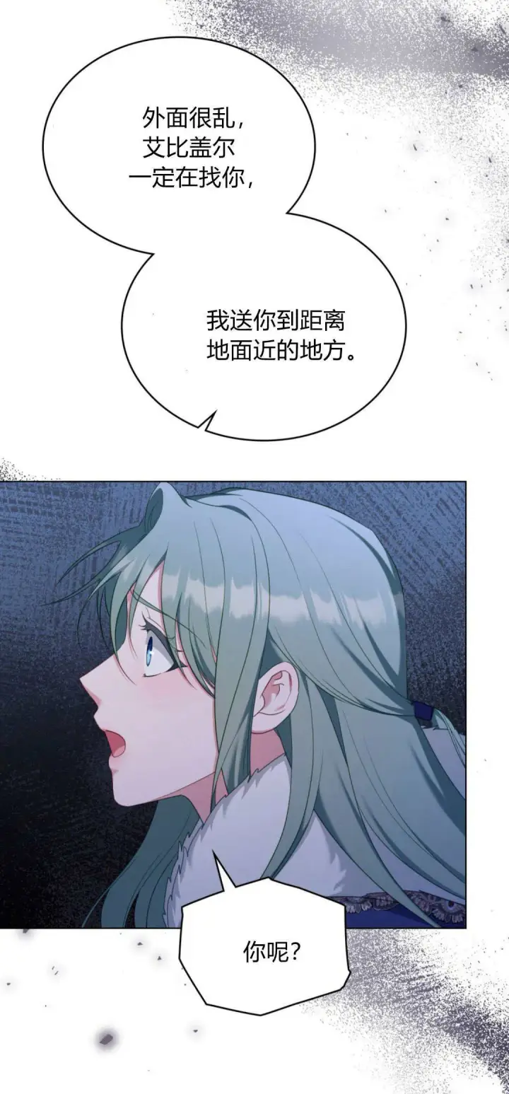 《合法反派的诉求》第97话图22