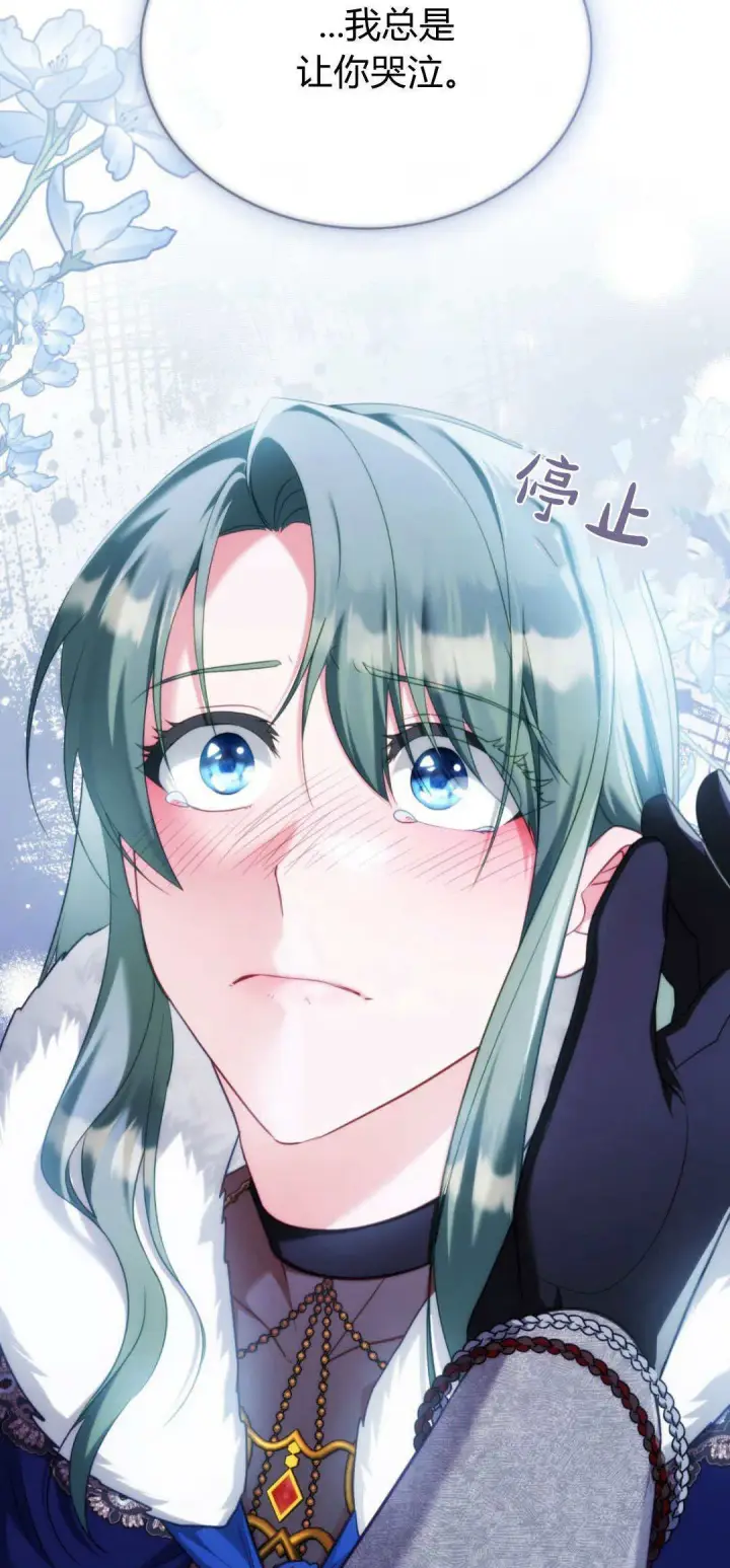 《合法反派的诉求》第97话图28