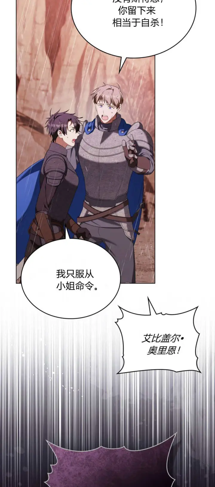 《合法反派的诉求》第97话图3