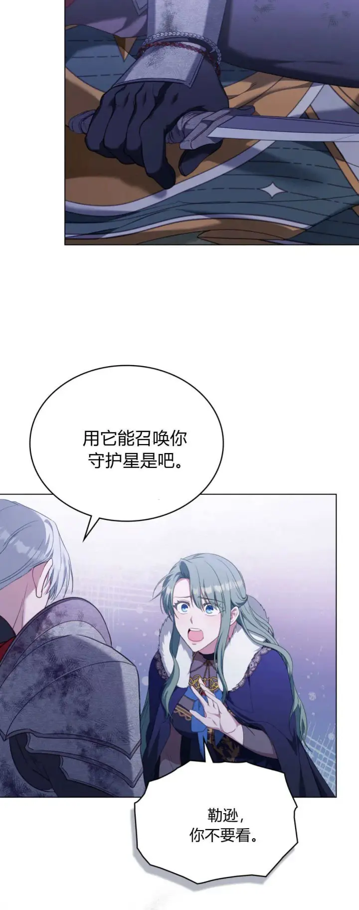 《合法反派的诉求》第97话图33