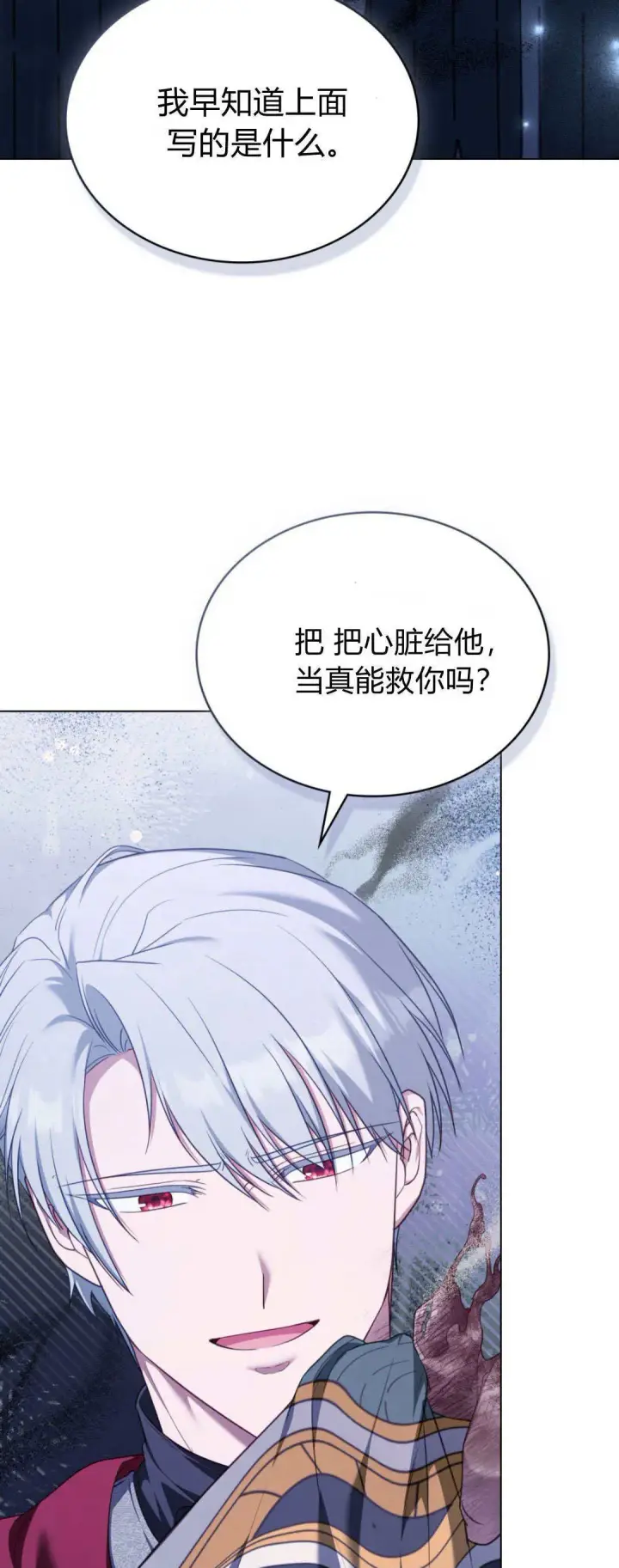《合法反派的诉求》第97话图35