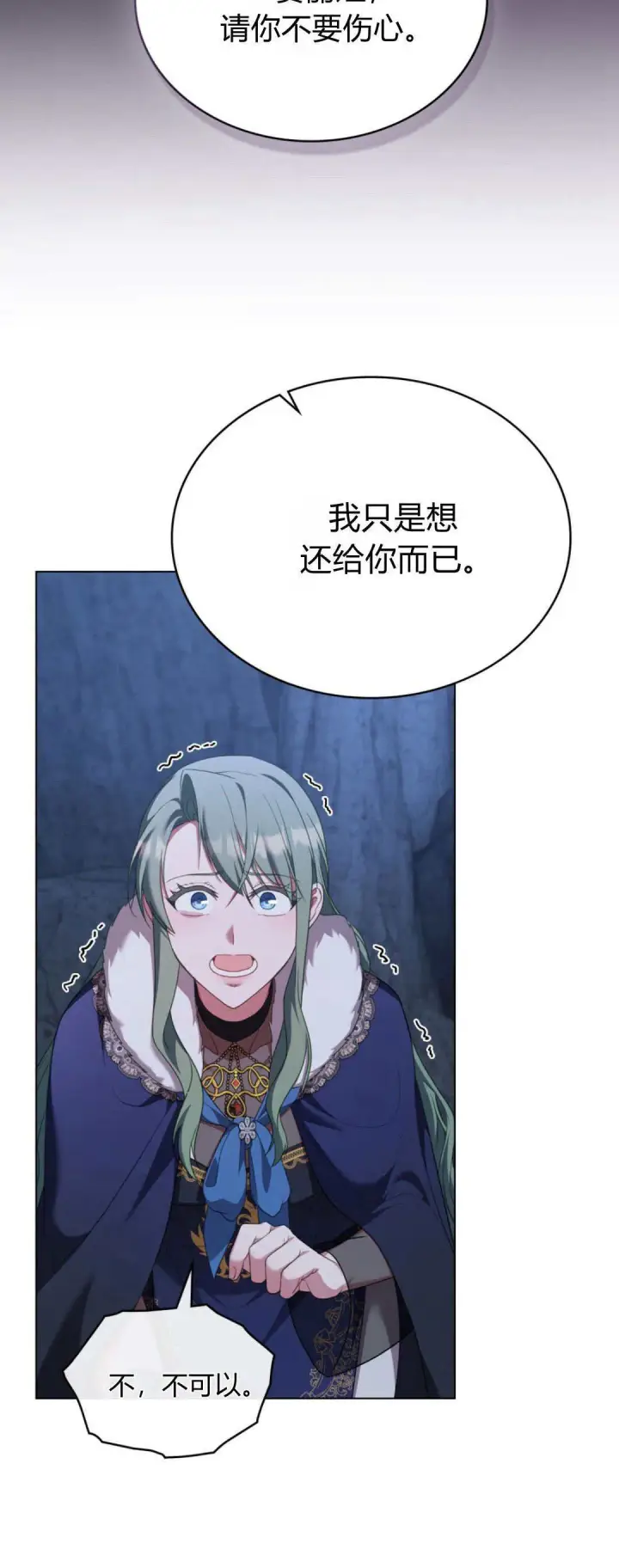 《合法反派的诉求》第97话图40