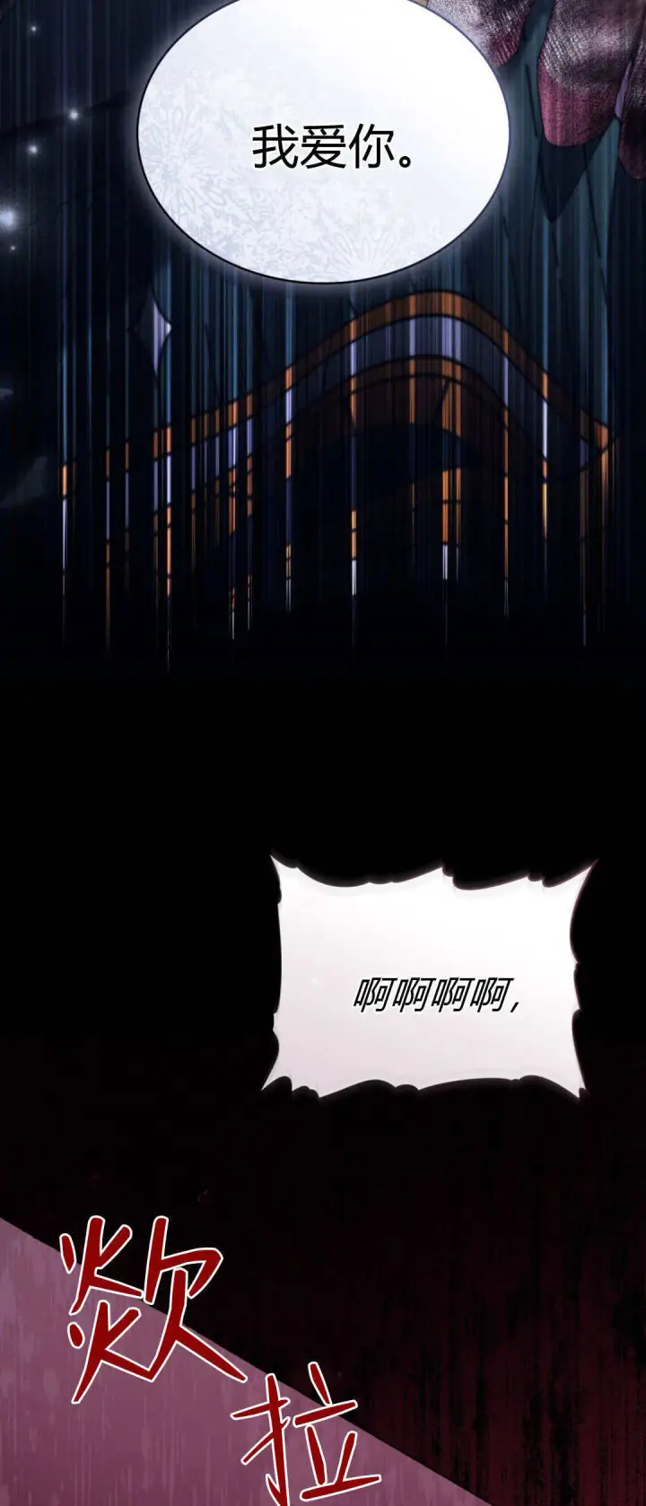 《合法反派的诉求》第97话图43