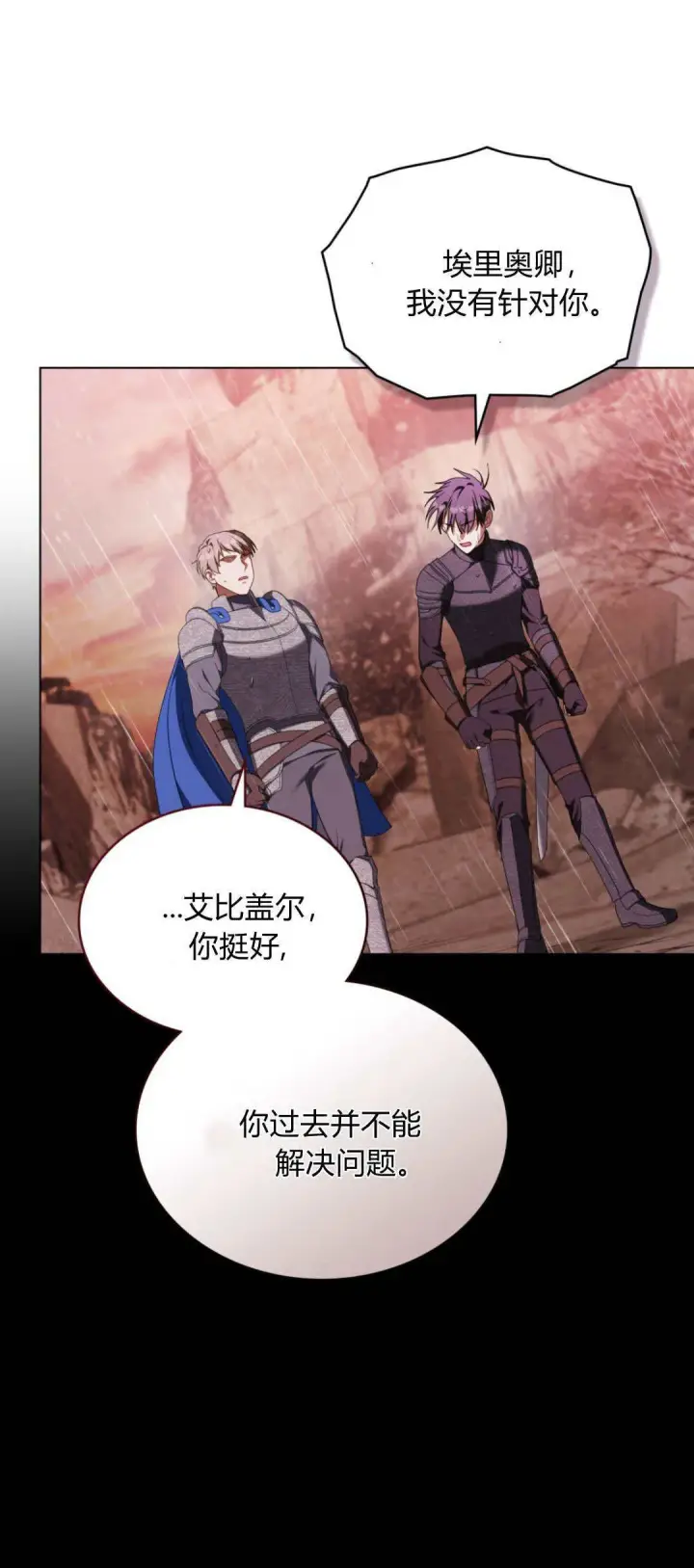 《合法反派的诉求》第97话图5
