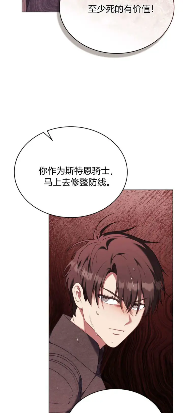 《合法反派的诉求》第97话图8