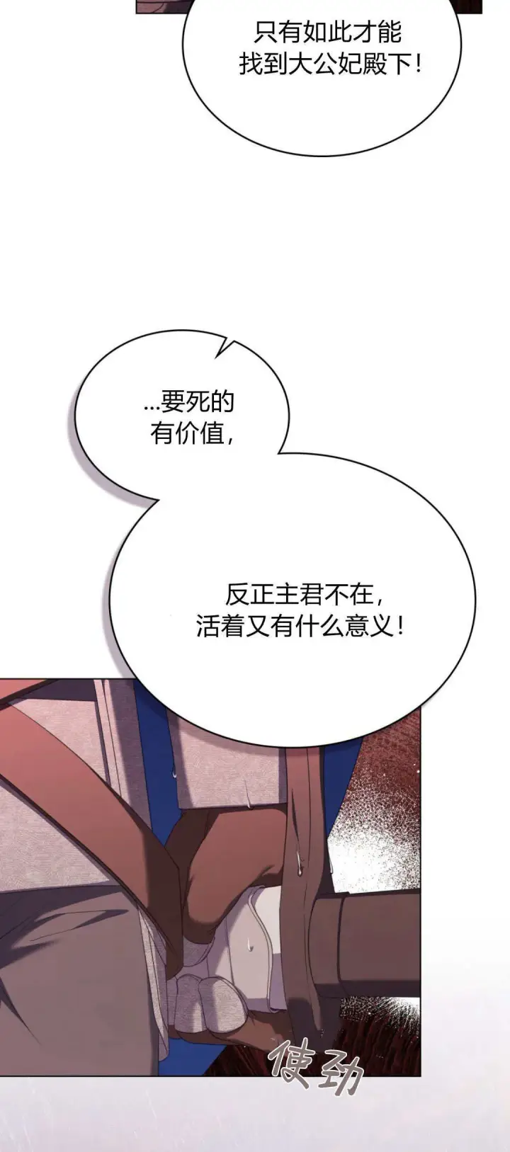 《合法反派的诉求》第97话图9
