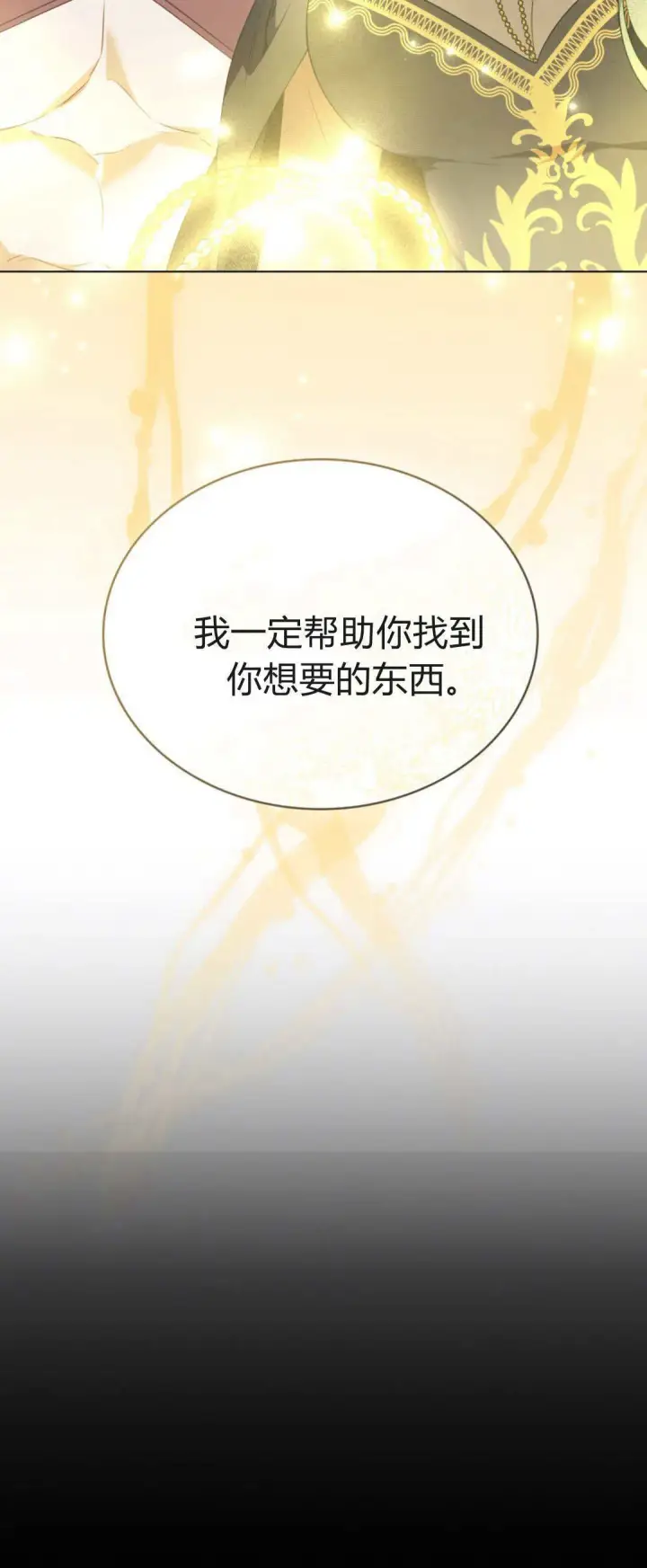 《合法反派的诉求》第98话图10