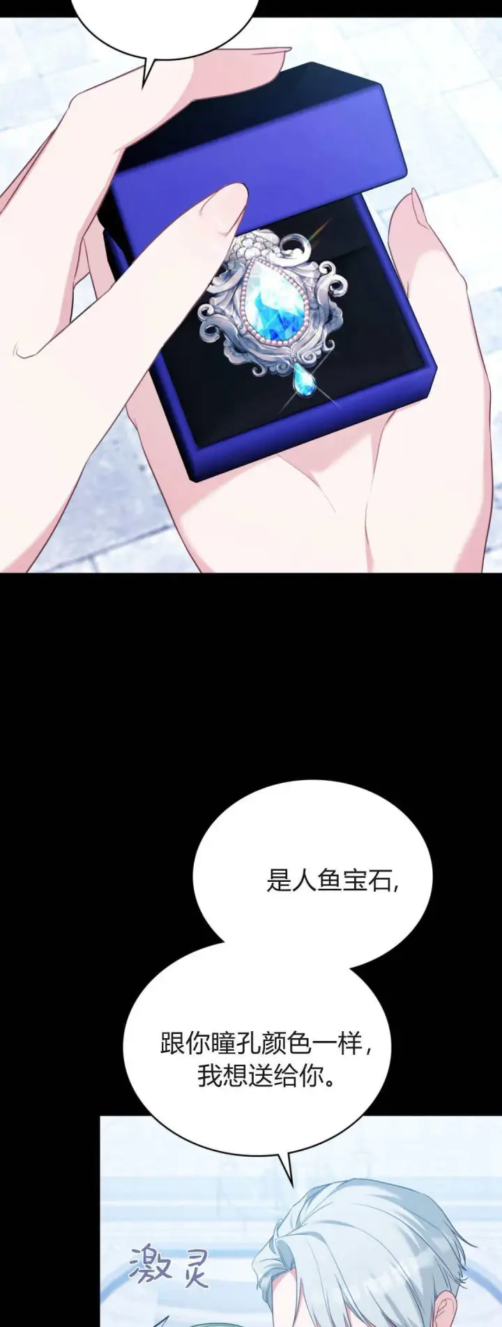 《合法反派的诉求》第98话图12