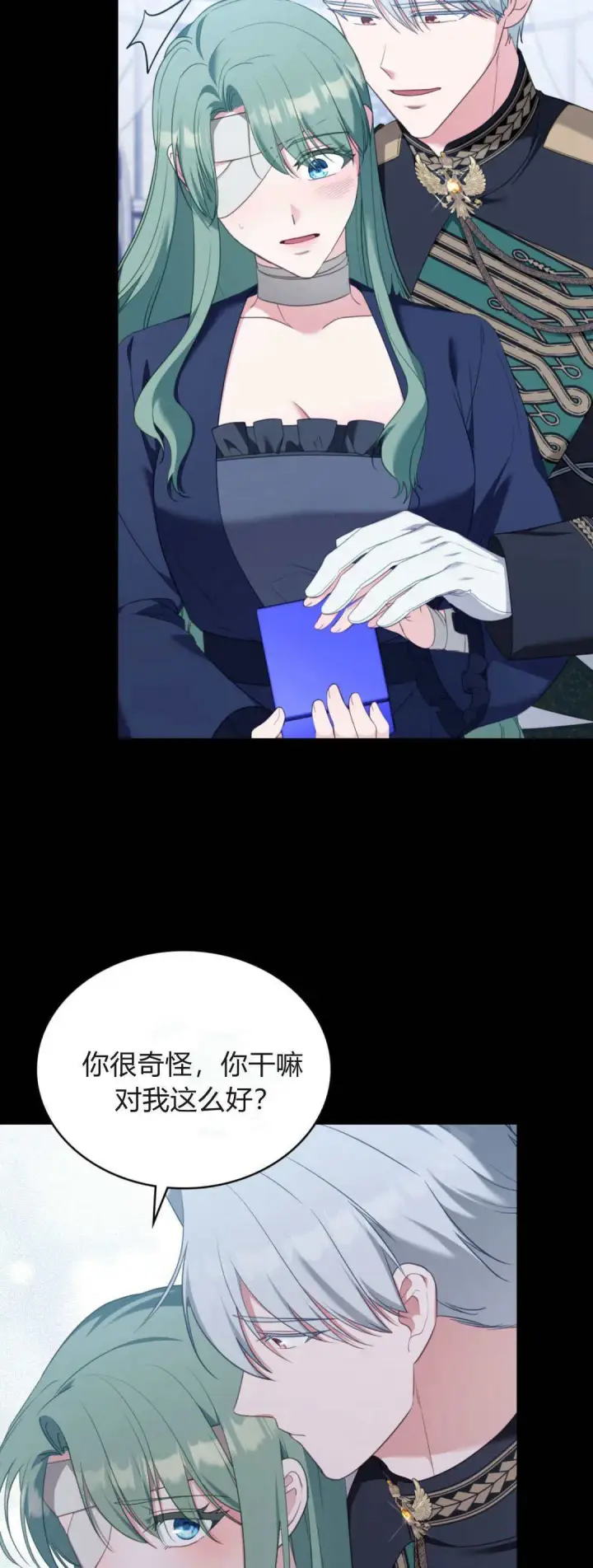 《合法反派的诉求》第98话图13