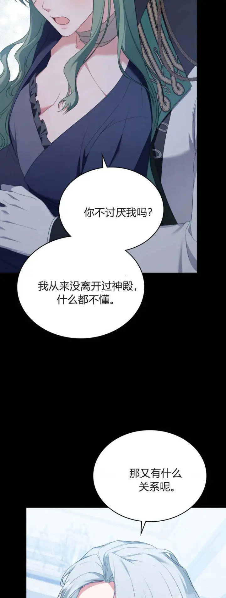 《合法反派的诉求》第98话图14
