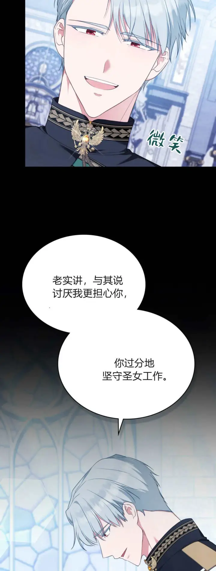 《合法反派的诉求》第98话图15