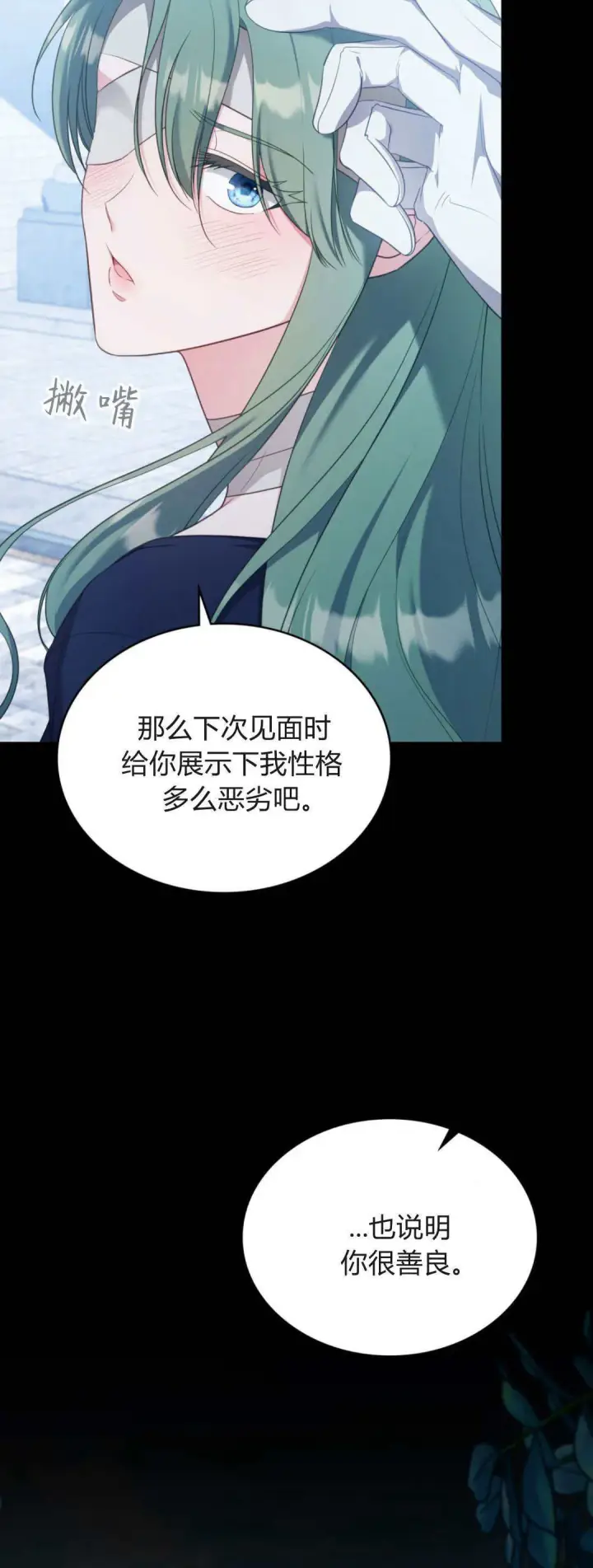 《合法反派的诉求》第98话图17