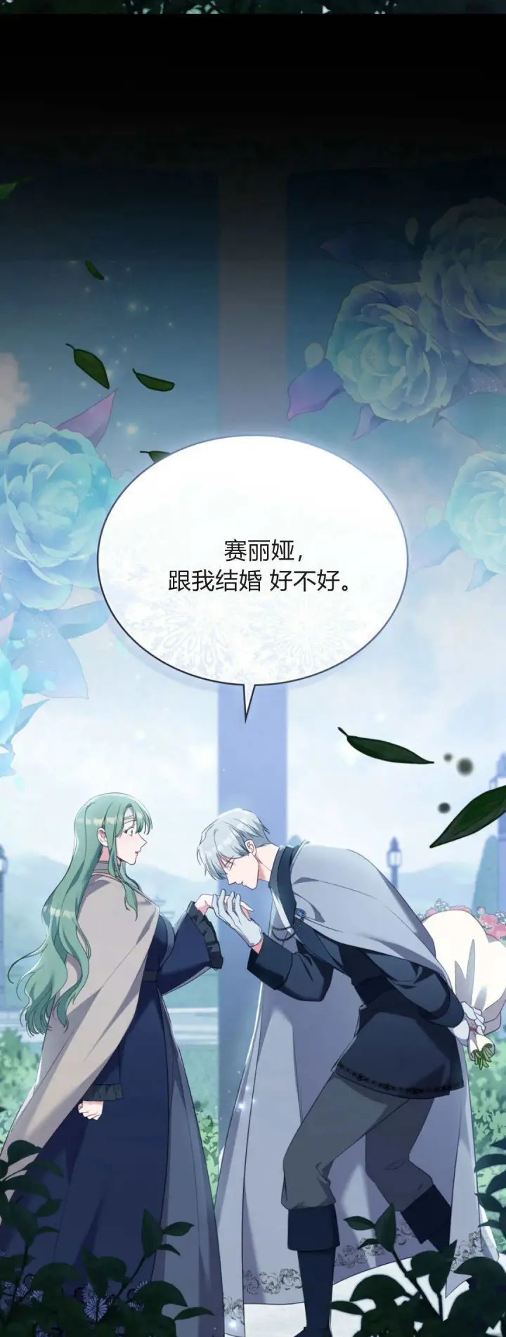 《合法反派的诉求》第98话图19