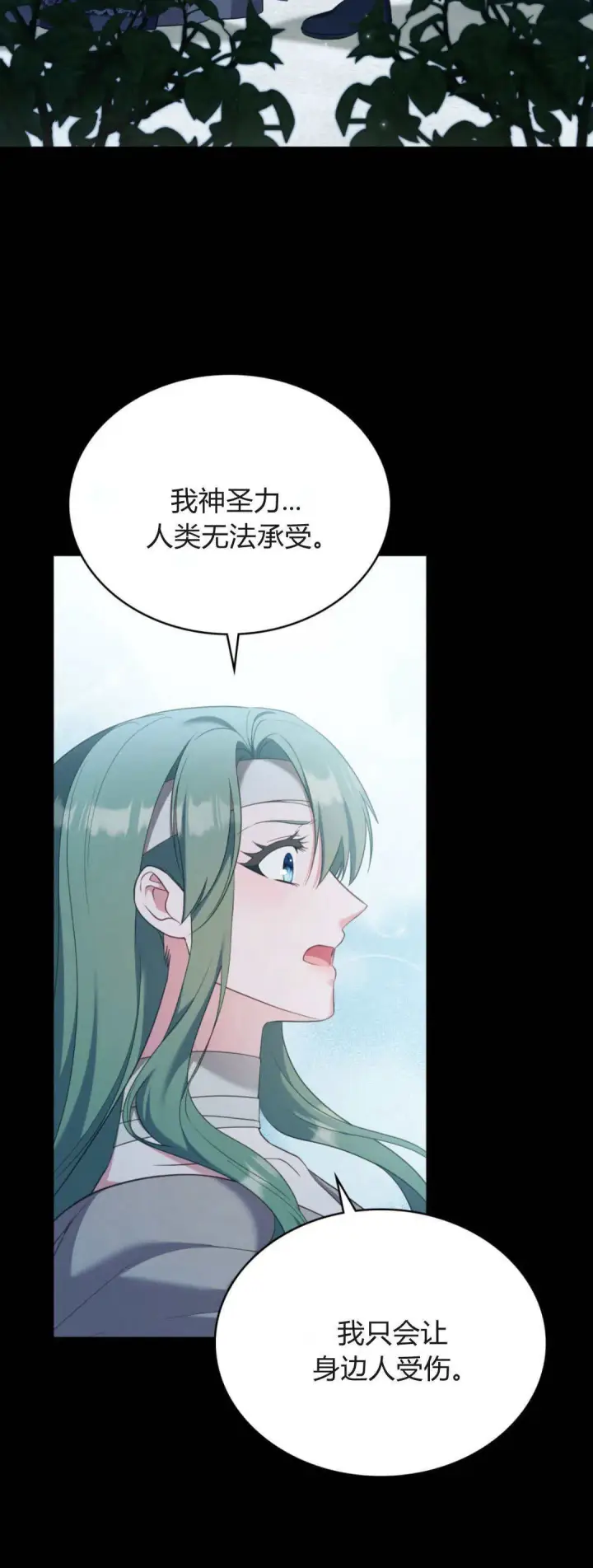 《合法反派的诉求》第98话图20