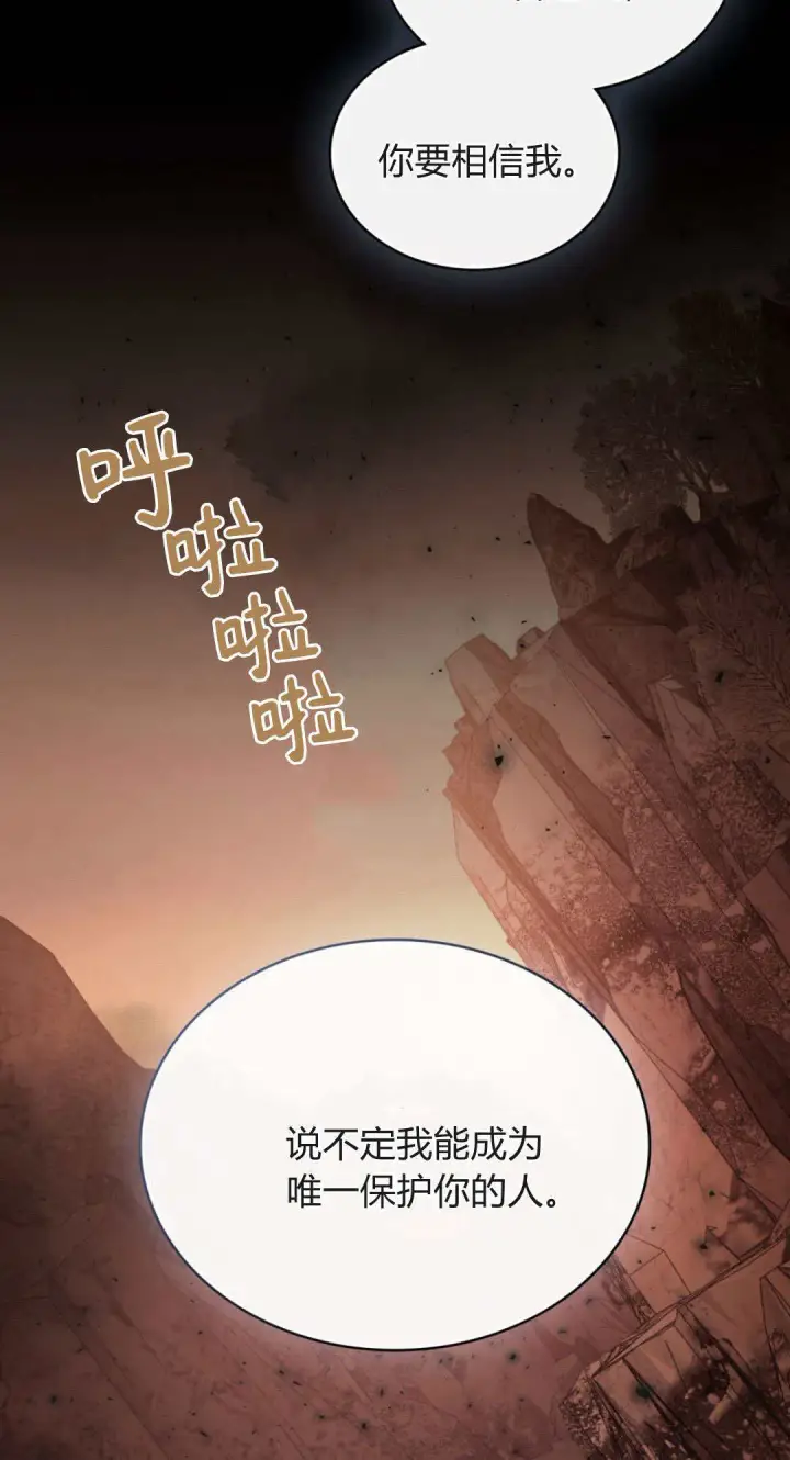 《合法反派的诉求》第98话图22