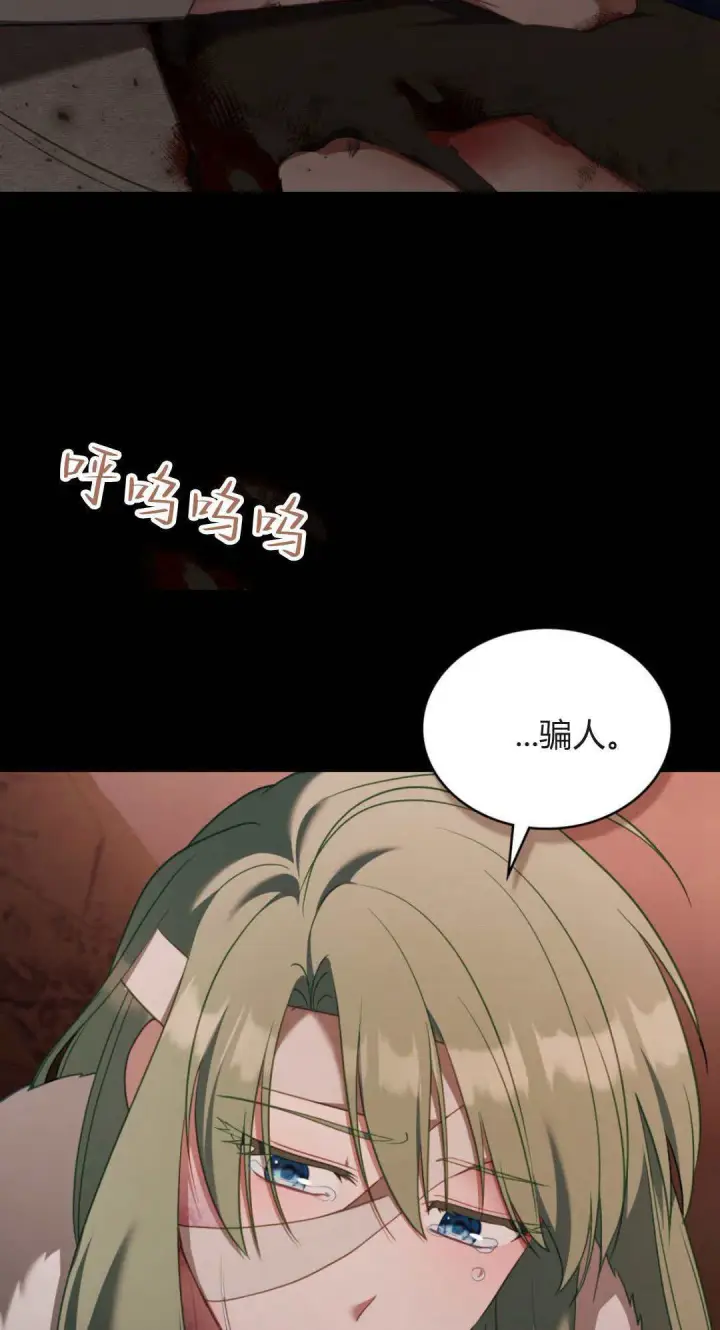 《合法反派的诉求》第98话图24