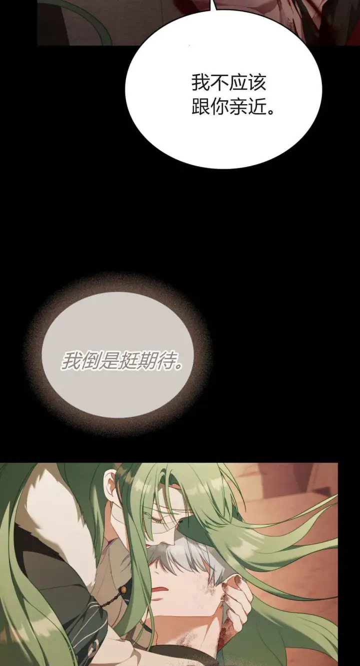 《合法反派的诉求》第98话图28