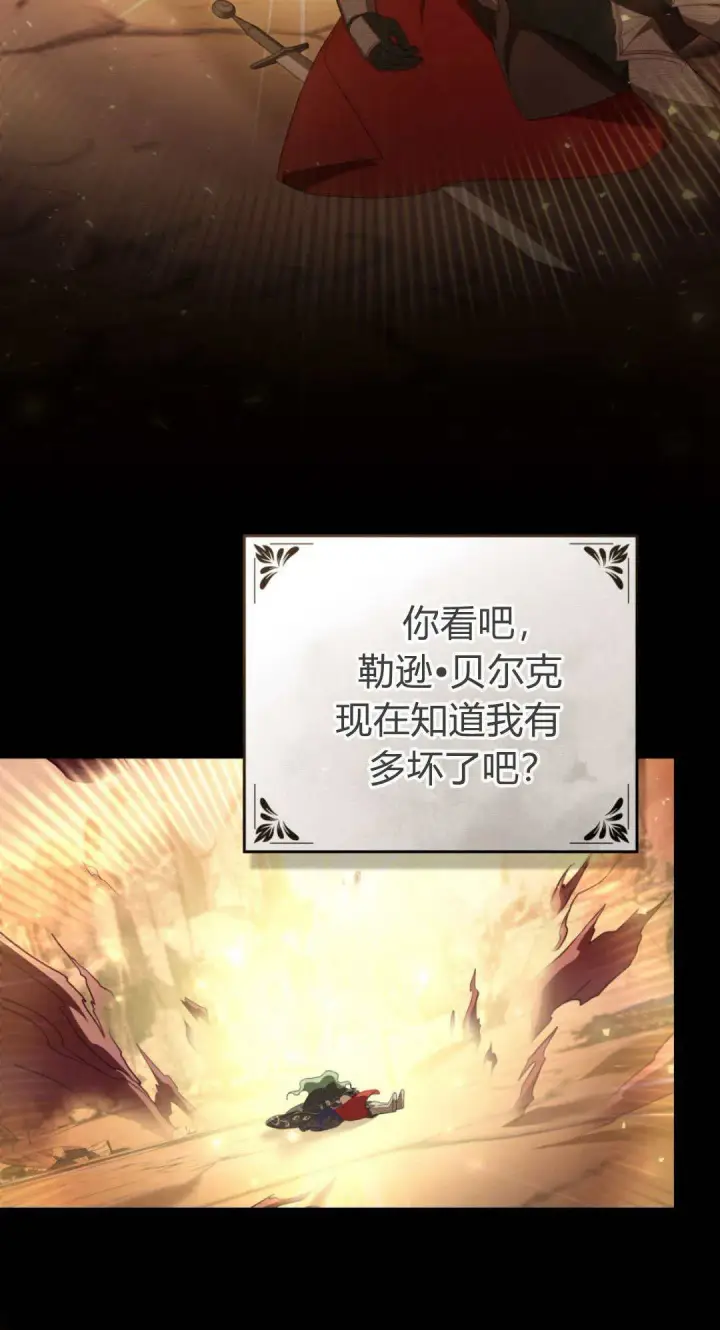 《合法反派的诉求》第98话图30