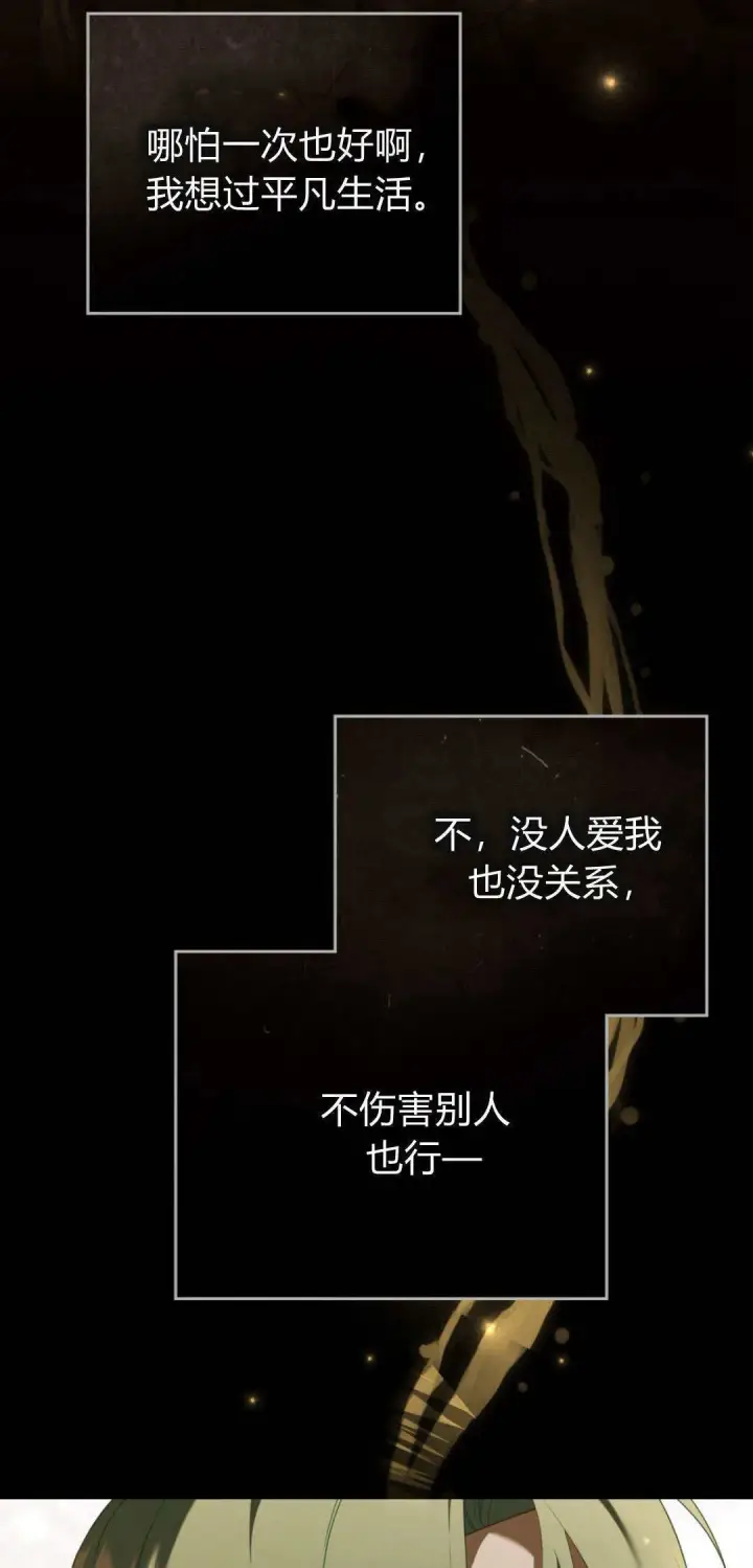 《合法反派的诉求》第98话图33