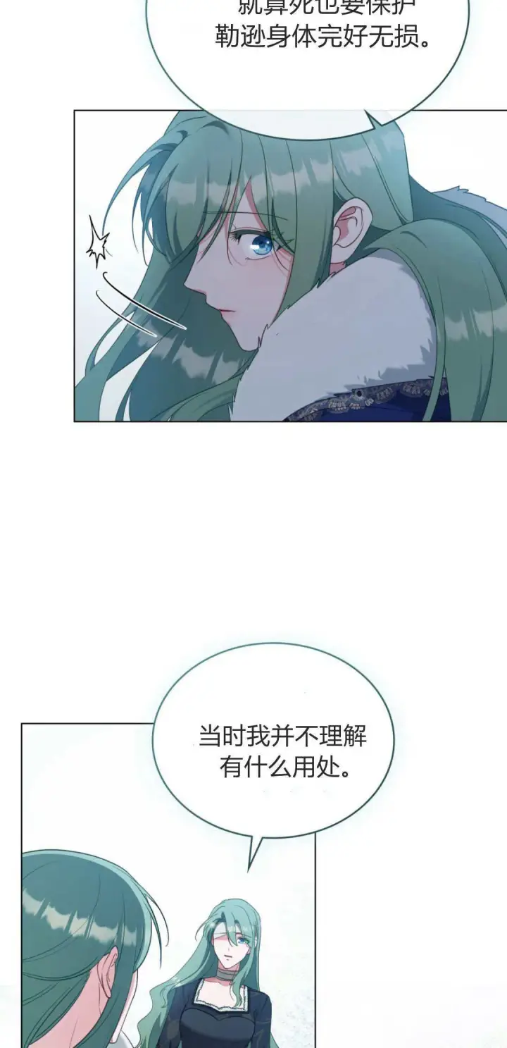 《合法反派的诉求》第98话图42