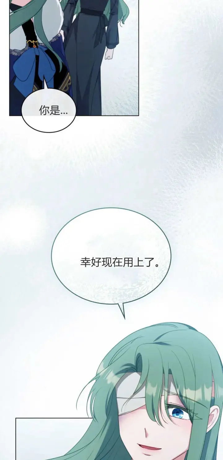 《合法反派的诉求》第98话图43