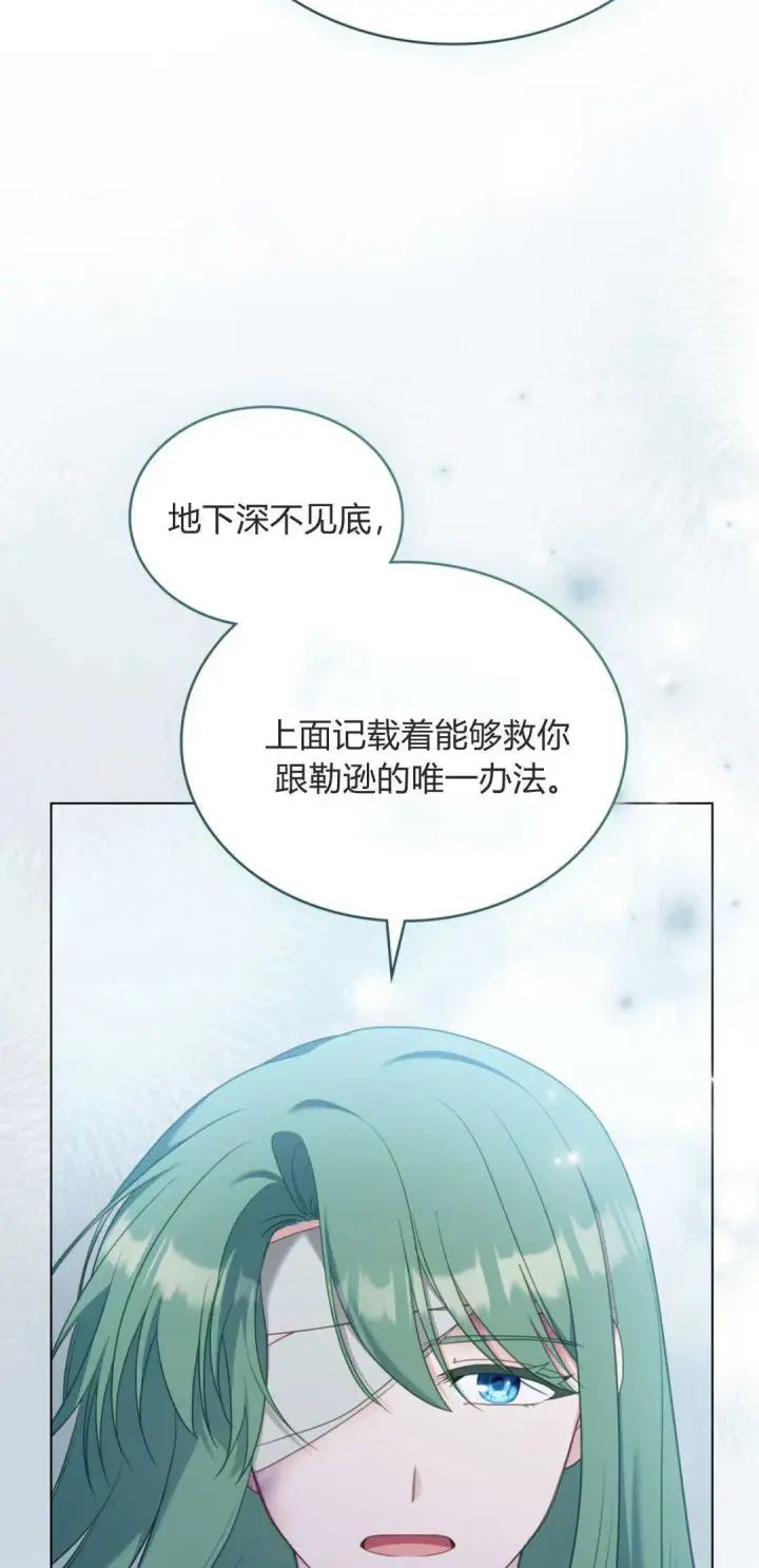 《合法反派的诉求》第98话图46