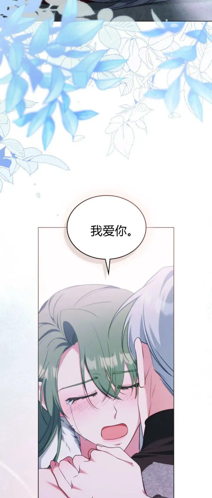 《合法反派的诉求》第98话图56