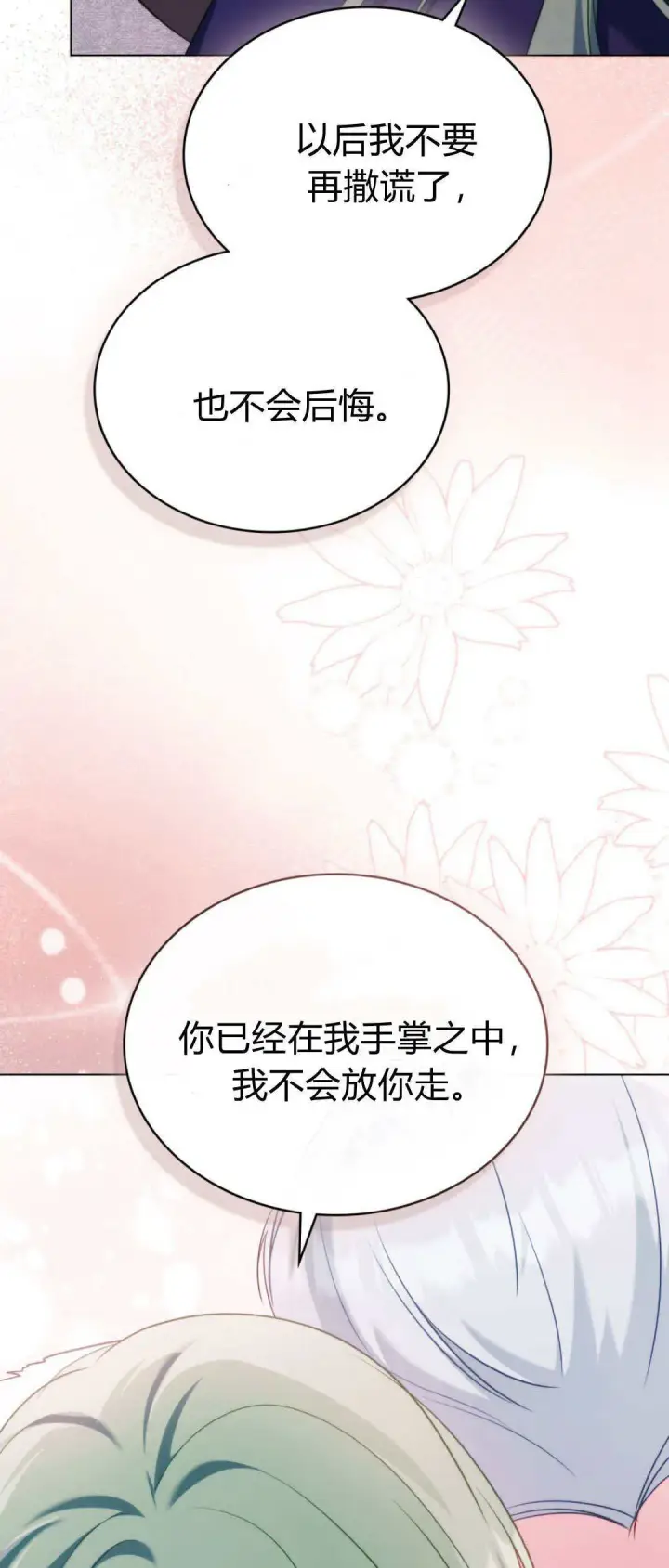 《合法反派的诉求》第98话图58