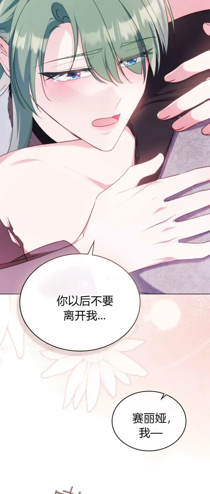 《合法反派的诉求》第98话图59