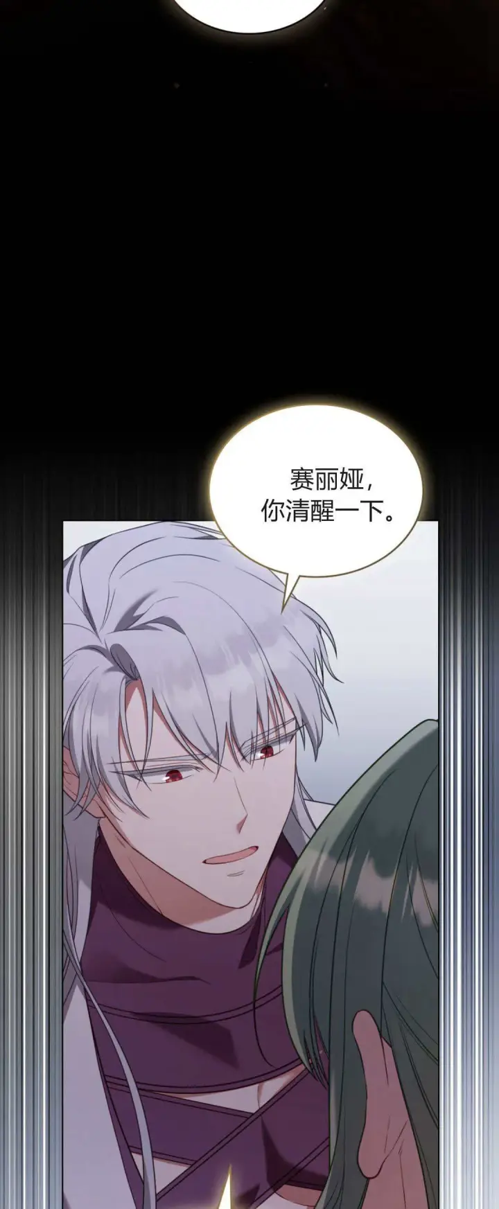 《合法反派的诉求》第98话图6