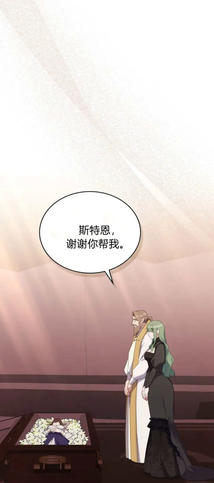 《合法反派的诉求》第98话图69