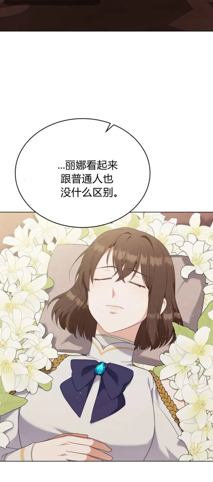 《合法反派的诉求》第98话图70