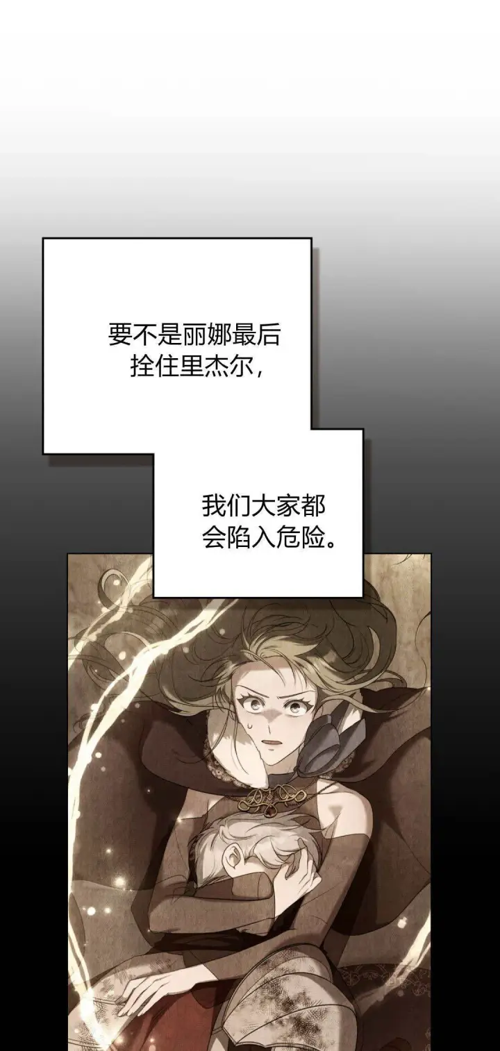 《合法反派的诉求》第98话图71