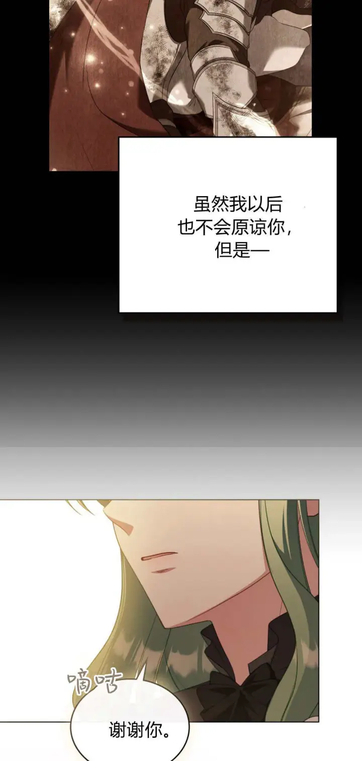 《合法反派的诉求》第98话图72