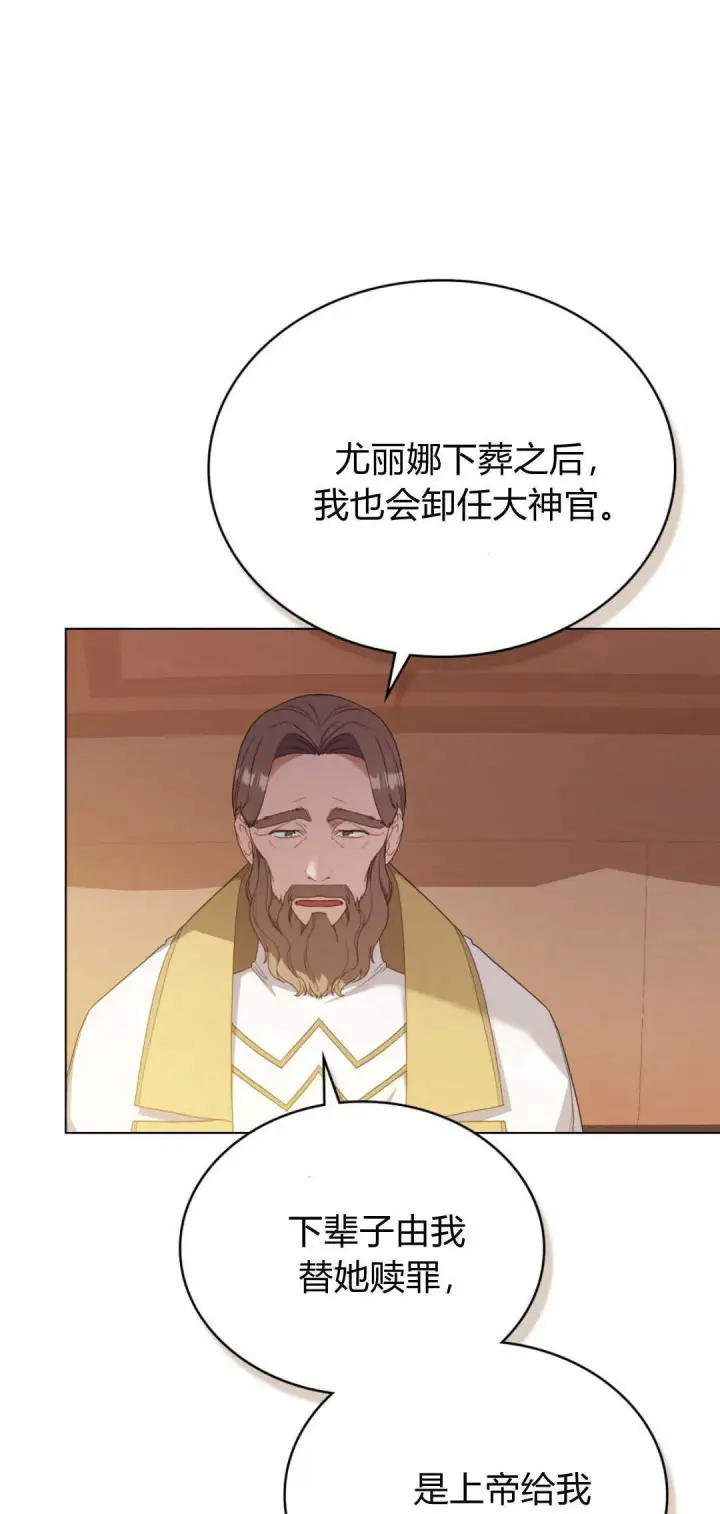 《合法反派的诉求》第98话图74