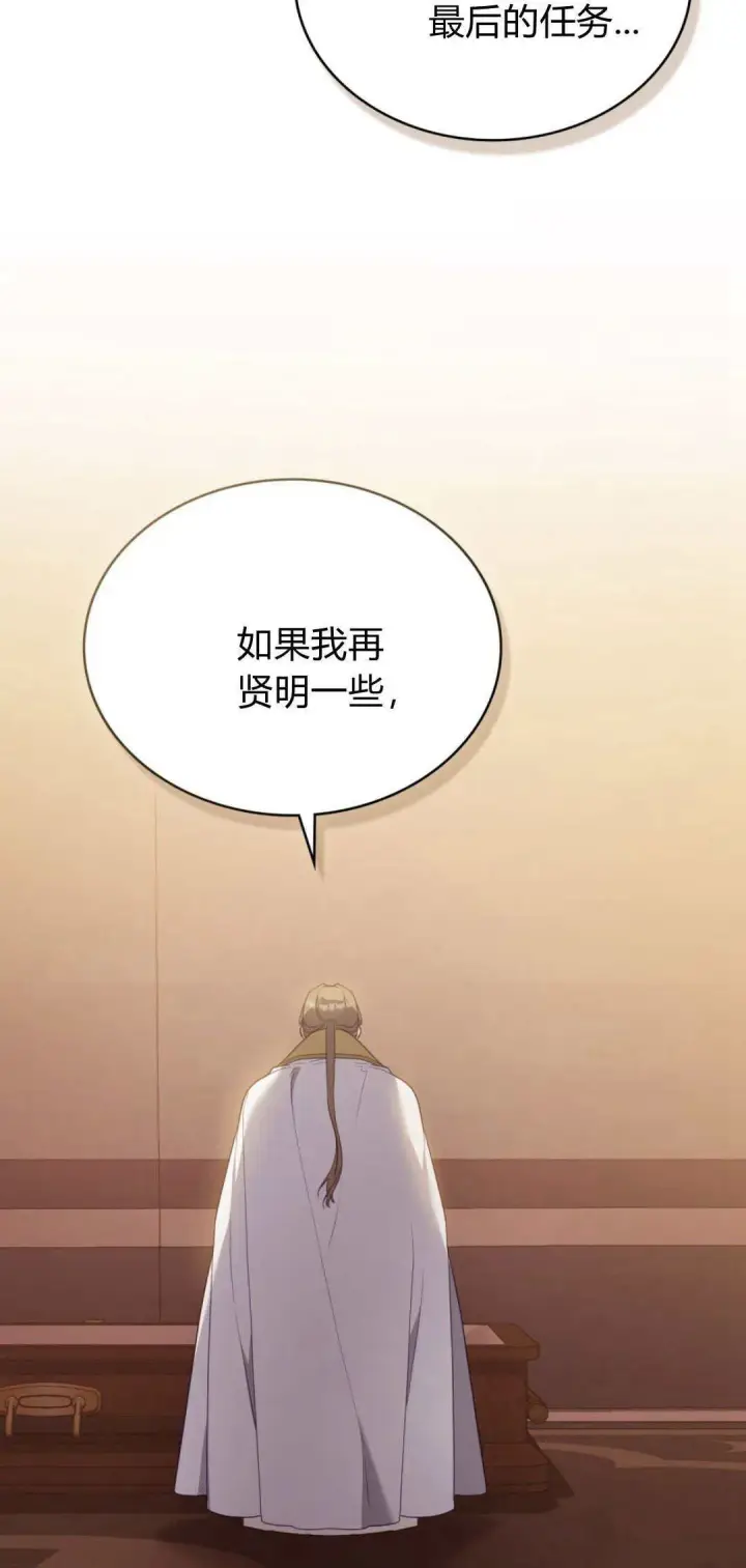 《合法反派的诉求》第98话图75
