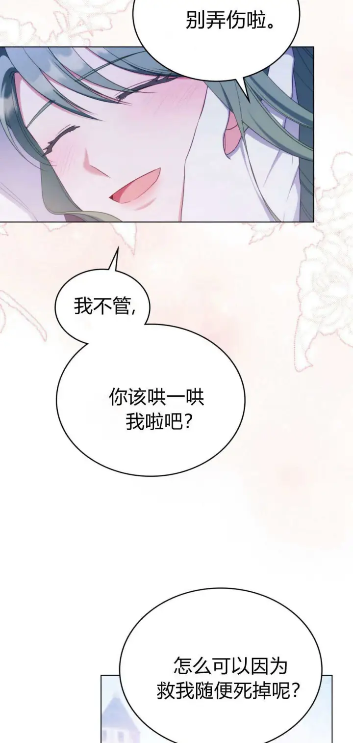 《合法反派的诉求》第98话图79