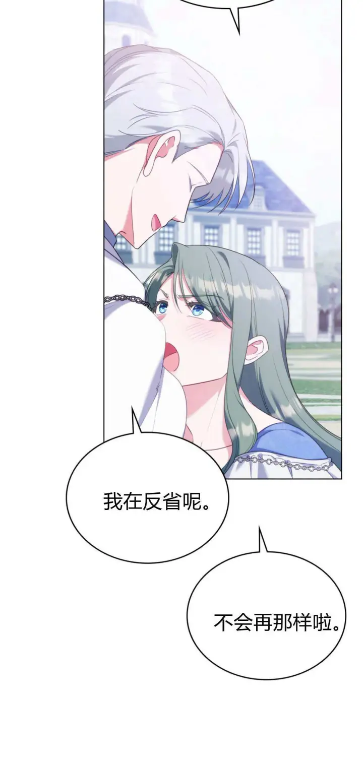 《合法反派的诉求》第98话图80