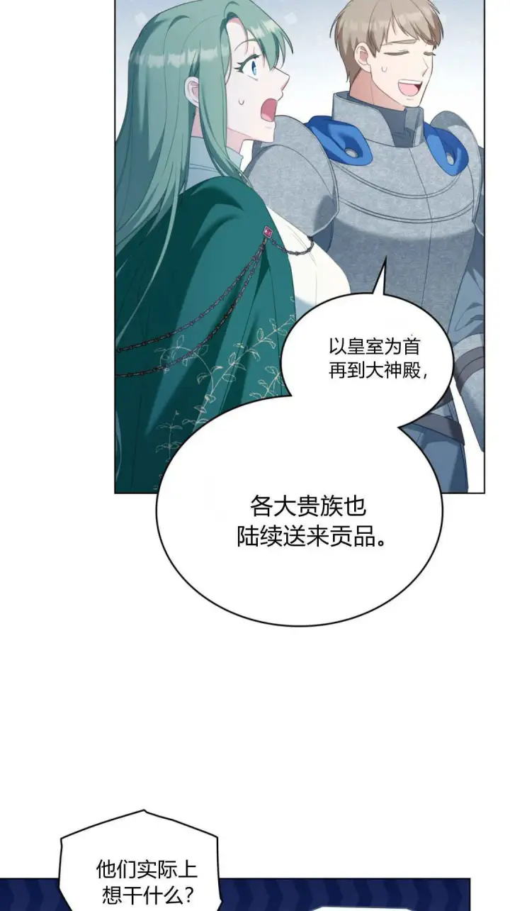 《合法反派的诉求》第99话图13