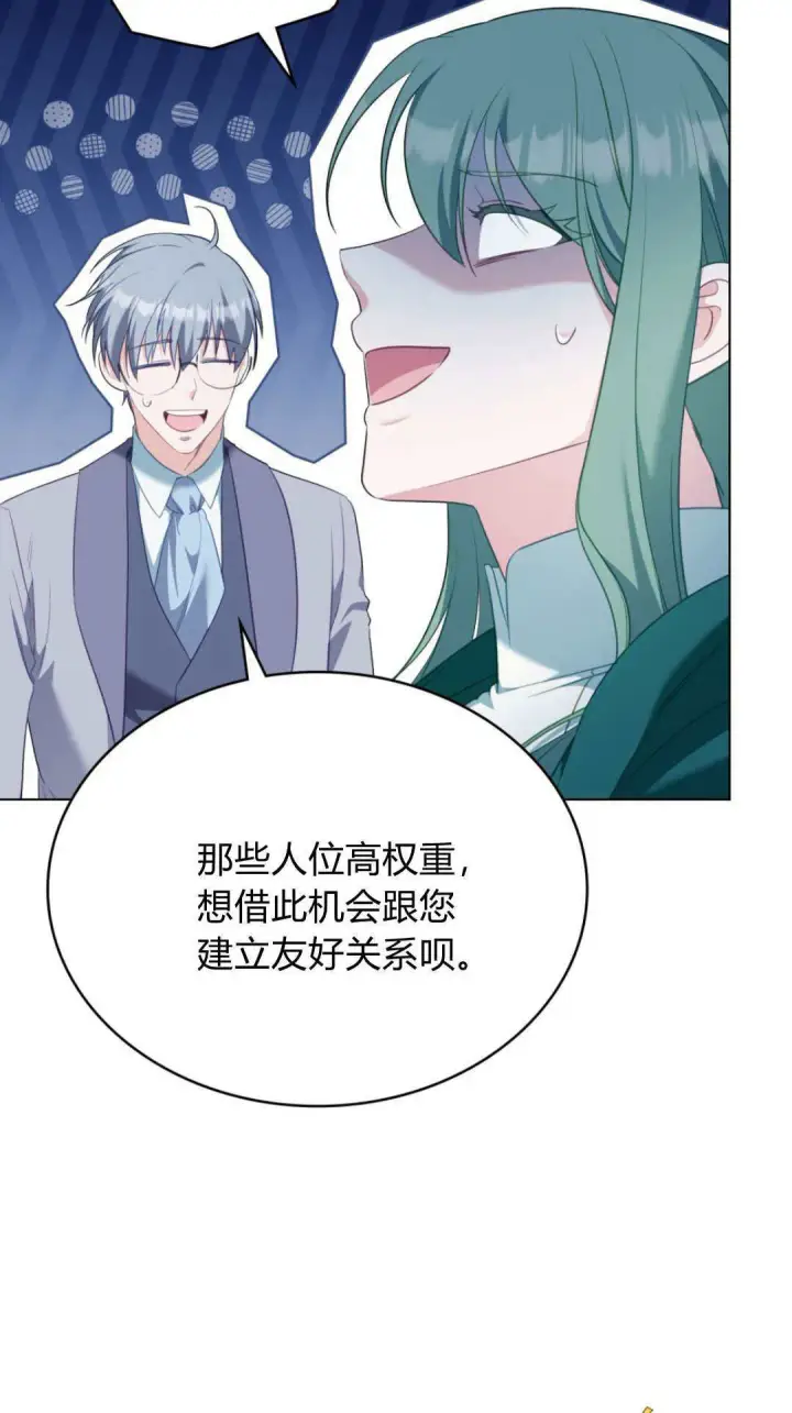 《合法反派的诉求》第99话图14