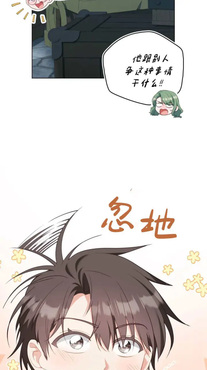 《合法反派的诉求》第99话图16