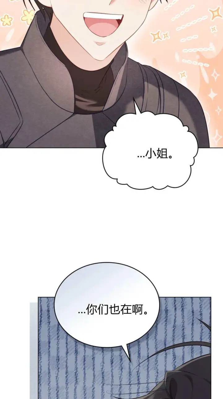 《合法反派的诉求》第99话图17