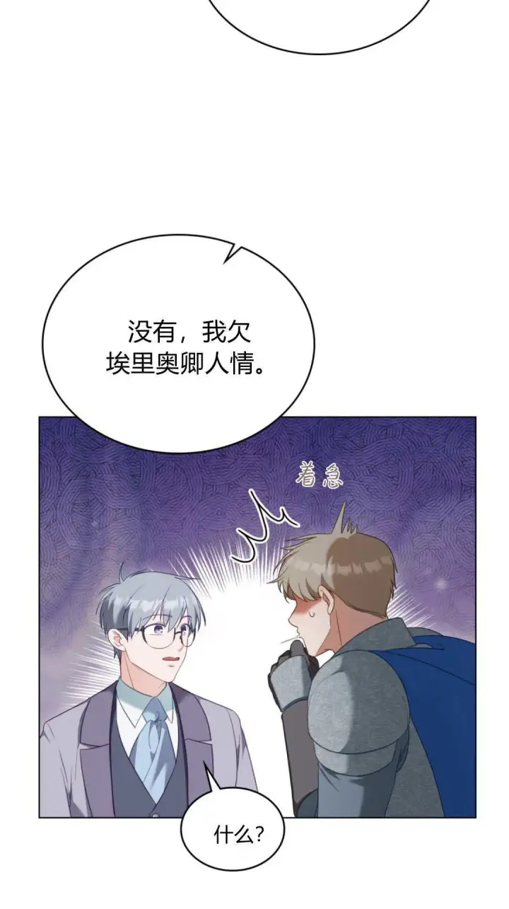 《合法反派的诉求》第99话图20